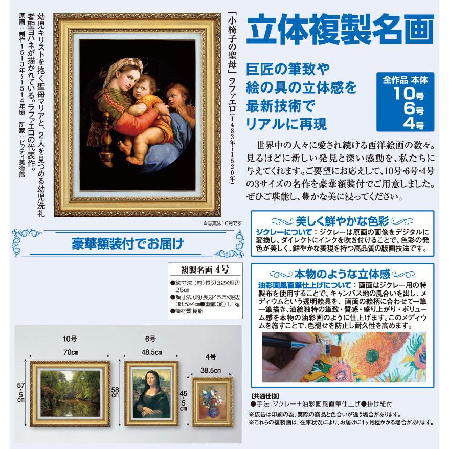 ラファエロ 絵画 小椅子の聖母 4号 立体複製名画 レプリカ 額 ラファエロ 絵画 小椅子の聖母 4号 立体複製名画 レプリカ 額