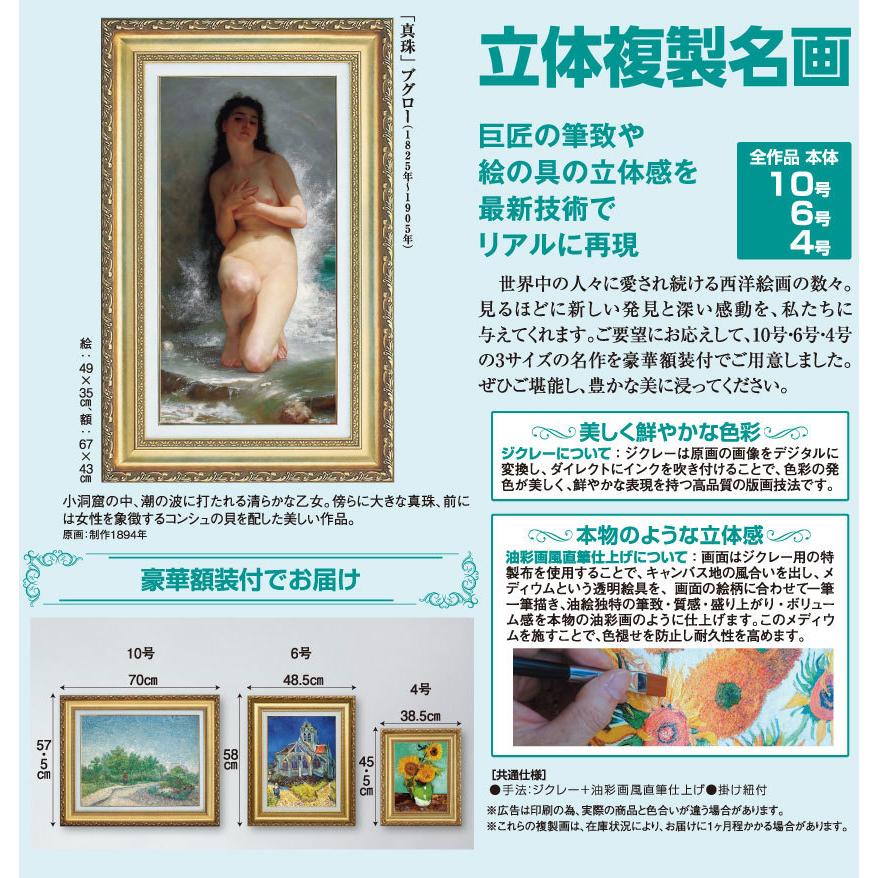 ブグロー 真珠 立体複製名画 レプリカ 額付き 美術品 絵画 インテリア
