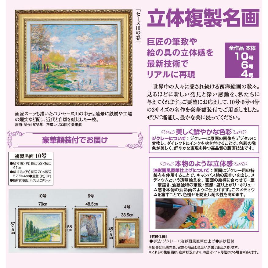 モネの絵 モネ セーヌ川の春 10号 立体複製名画 レプリカ 額付き 美術