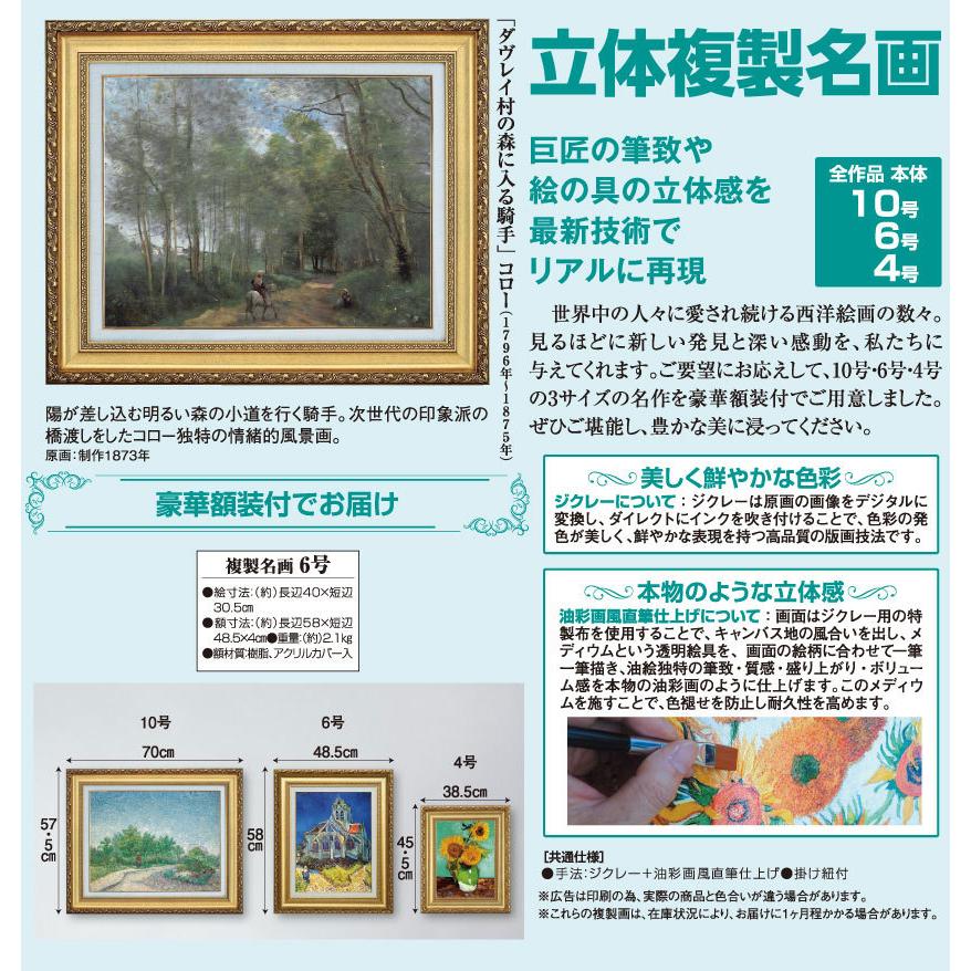 コロー ダヴレイ村の森に入る騎手 6号 立体複製名画 レプリカ 額付き