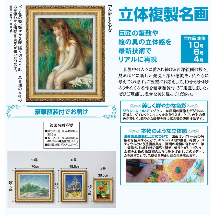 ルノワール 入浴する少女 6号 立体複製名画 レプリカ 額付き