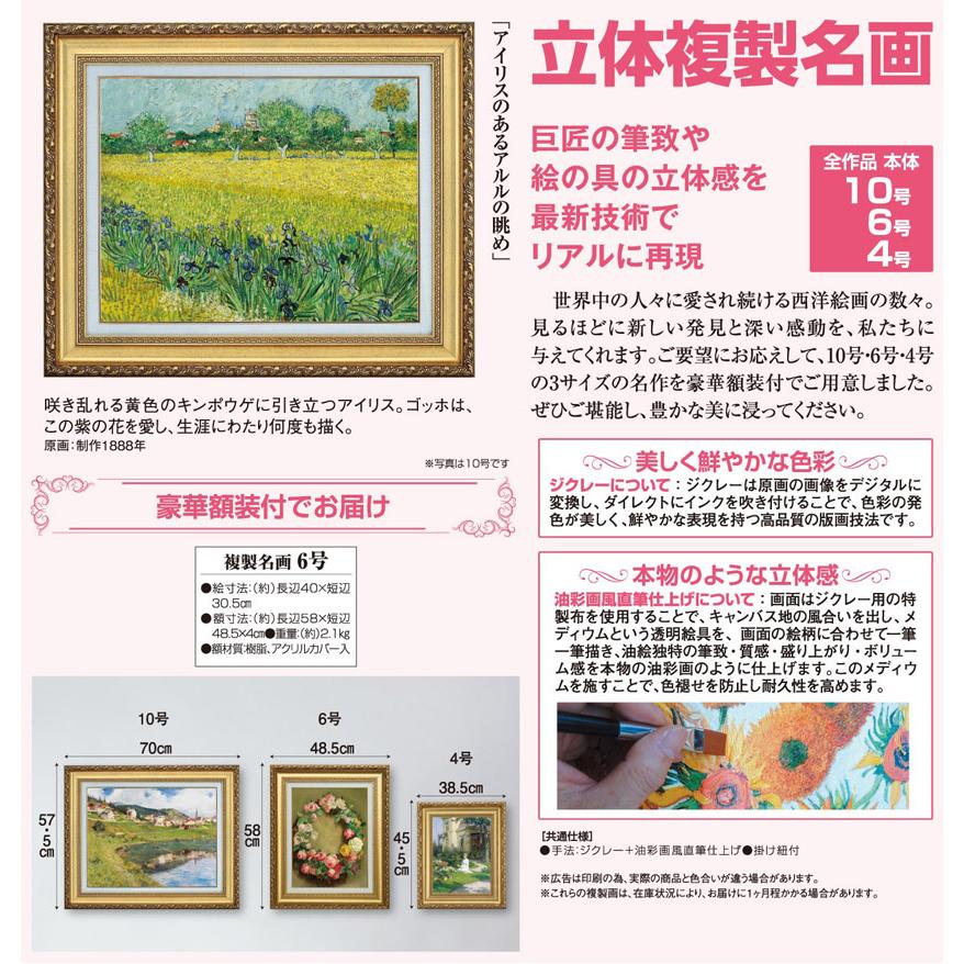 ゴッホ アイリスのあるアルルの眺め 6号 立体複製名画 レプリカ 額付き 美術品 絵画 インテリア おしゃれ 壁掛け 壁飾り - アートの友社 ホーリ通信｜k-1ba｜03