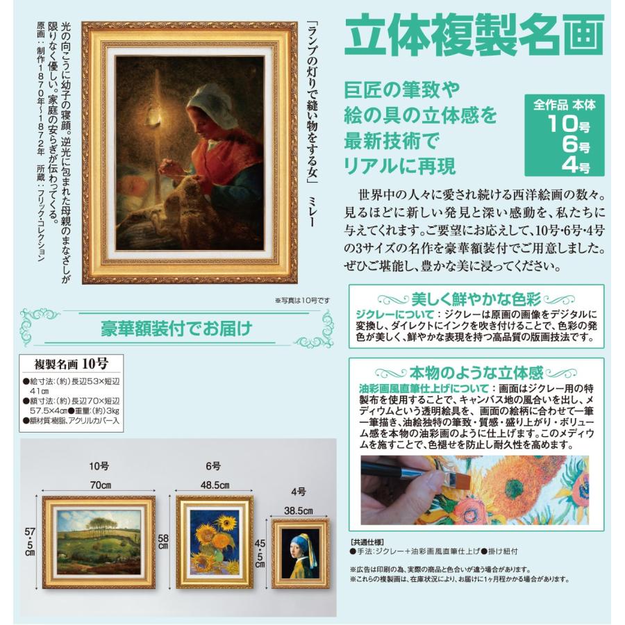 ミレー ランプの灯りで縫い物をする女10号 立体複製名画 レプリカ 額付き 美術品 絵画 インテリア おしゃれ 壁掛け 壁飾り - アートの友社 ホーリ通信｜k-1ba｜03