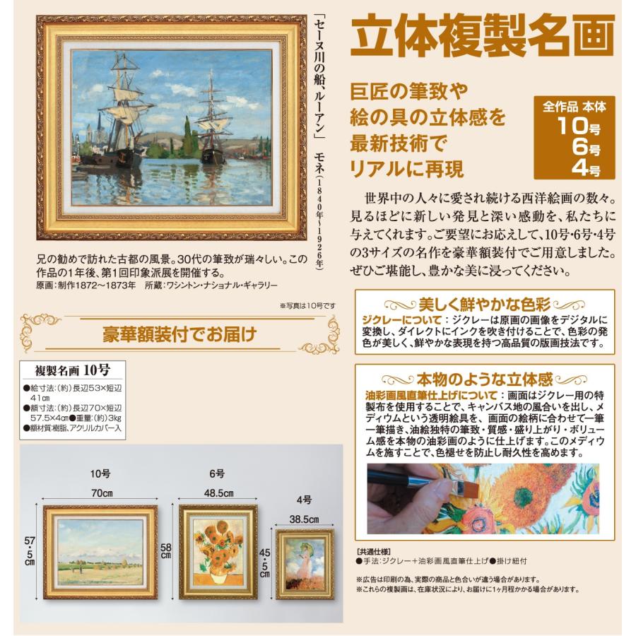 モネの絵 モネ セーヌ川の船、ルーアン 10号 立体複製名画