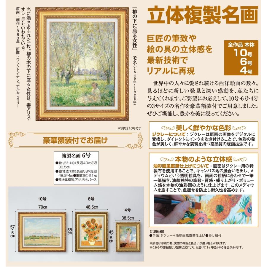 大割引 モネ 柳の下に座る女性 6号 立体複製名画 絵画 額付き インテリア アートの友社 洋画