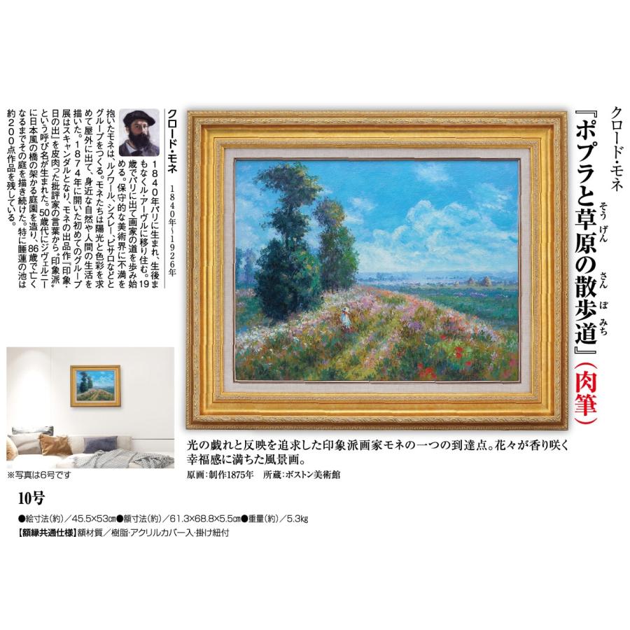ポプラと草原の散歩道 モネ （肉筆）10号 絵画 モネの絵 - アートの友