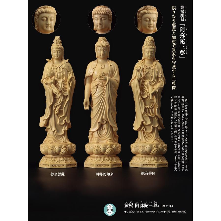 日本公式オンライン 黄楊彫刻 阿弥陀三尊 （三尊セット） 木彫像 - アートの友社