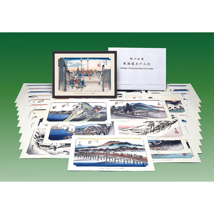 広重 東海道五十三次　保永堂初摺集成　定価58,800円　歌川廣重　歌川広重 歌川広重 二つの東海道五拾三次 保永堂版と丸清版（秋田県立