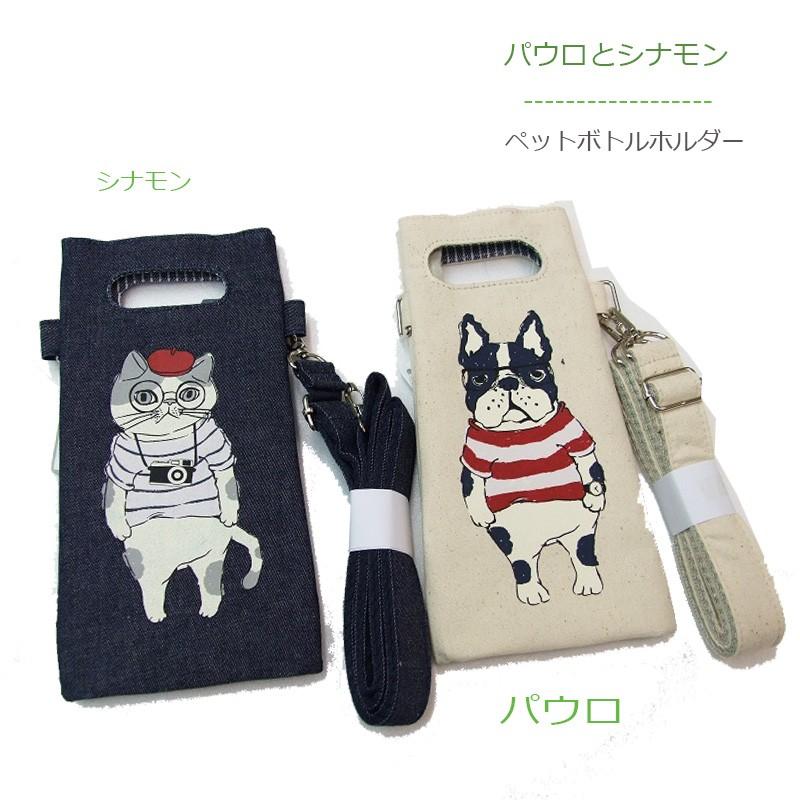 ペットボトルホルダー おしゃれ ハチワレ猫 フレンチブル Kusuguru 3703 水筒ホルダー 3703 K 2climb ヤフー店 通販 Yahoo ショッピング