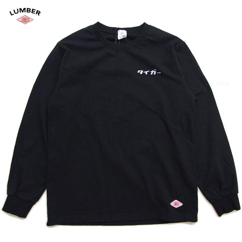 LUMBER ロングTシャツ 竹虎 長袖Tシャツ 252617 ランバーの拘り