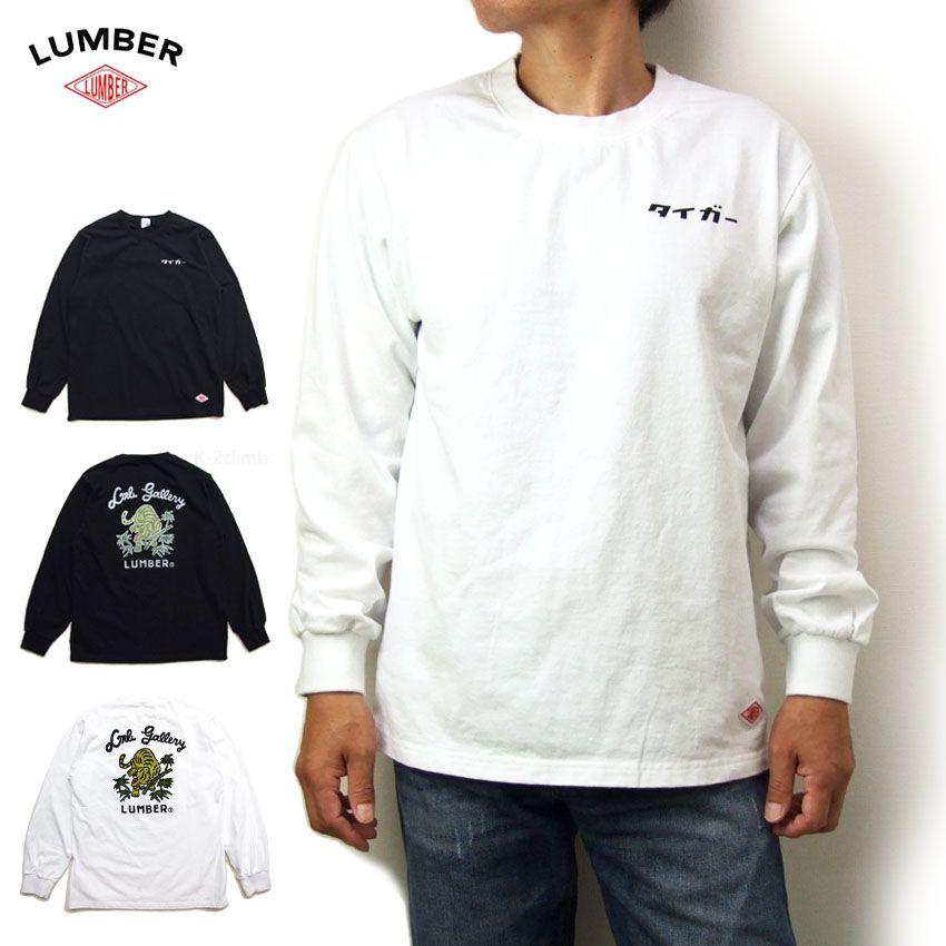LUMBER ロングTシャツ 竹虎 長袖Tシャツ 252617 ランバーの拘り