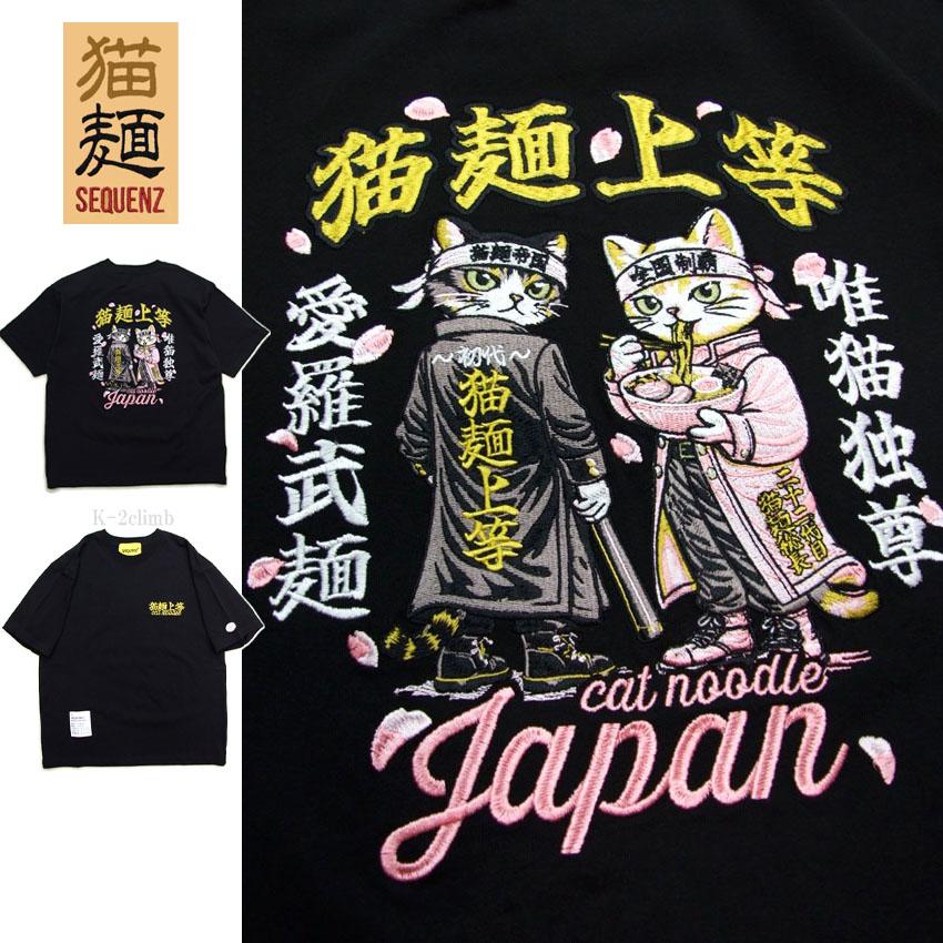 猫Tシャツ SEQUENZ シークエンス 総刺繍 半袖Tシャツ 猫麺上等 70018