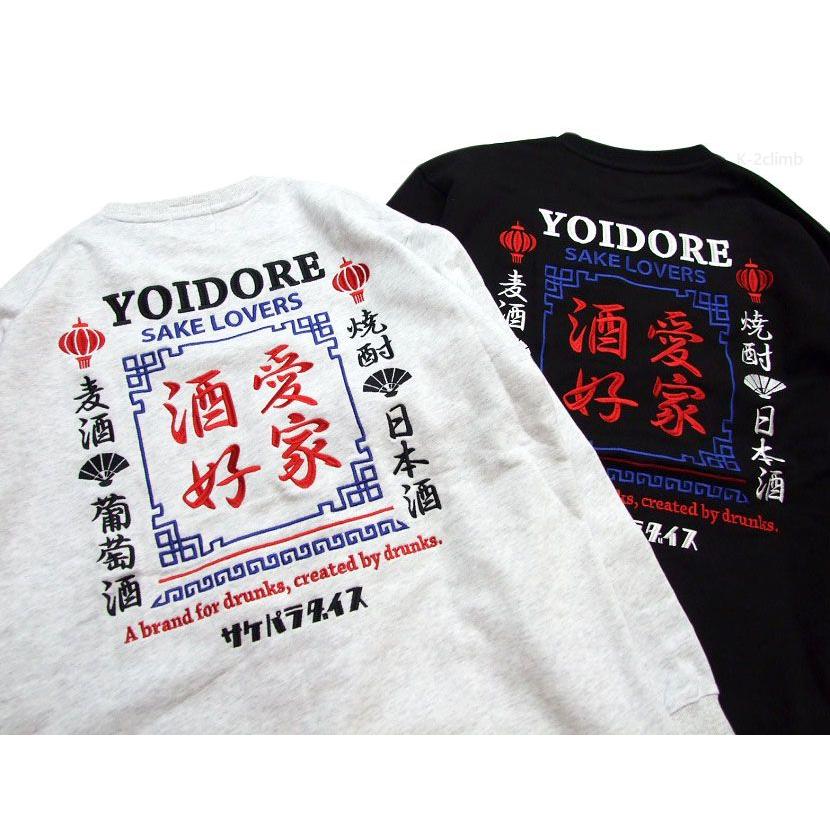 ヨイドレ スウェット 酒愛好家 YOIDORE 酔いどれ クルーネック ヨイドレ スウェット 酒愛好家 YOIDORE 酔いどれ クルーネック