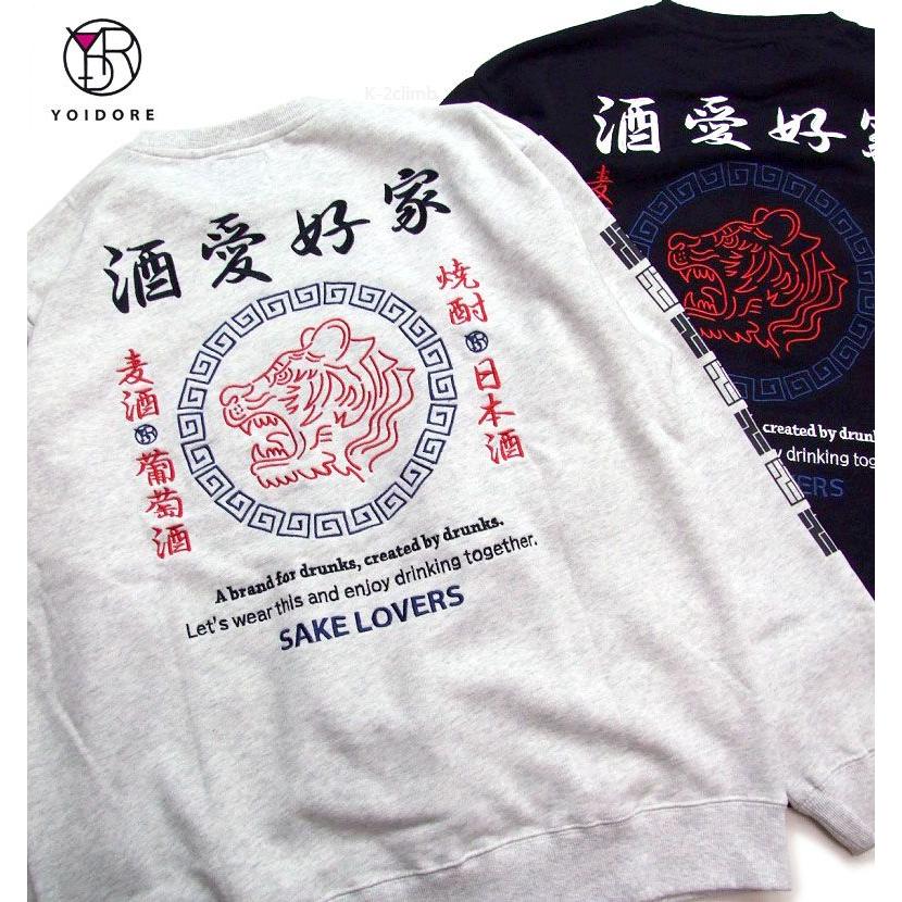 ヨイドレ スウェット YOIDORE 酔いどれ 酒愛好家スウェット クルー