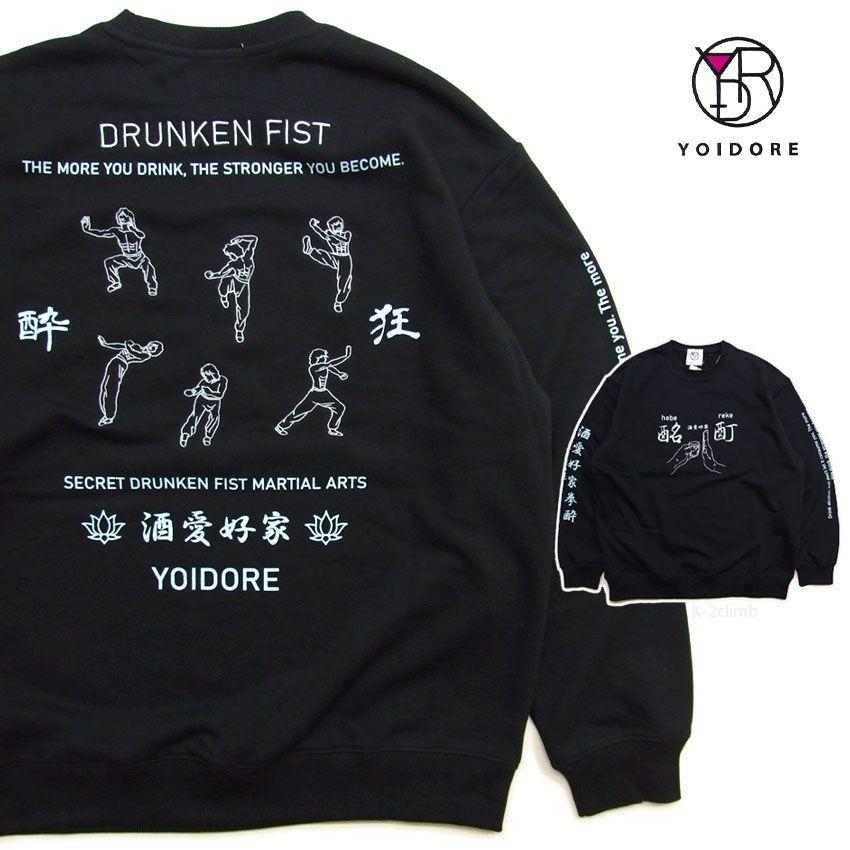 YOIDORE スウェット 長袖 トレーナー 酔い拳法 ヨイドレ 酔いどれ