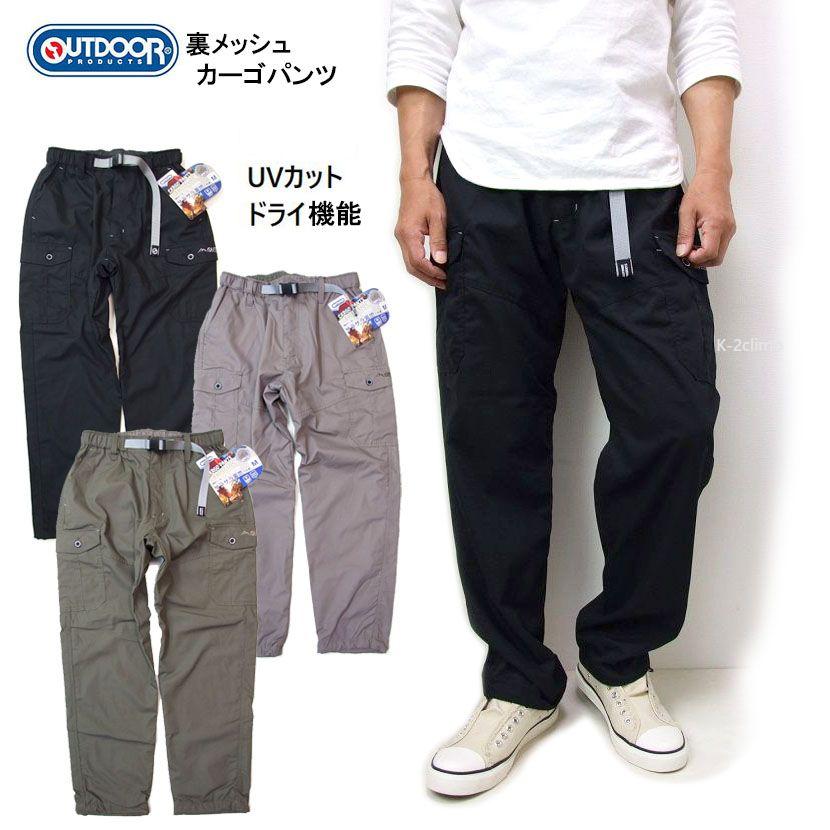 OUTDOOR サラサラ裏地付き メンズ カーゴパンツ 裏メッシュ UVカット