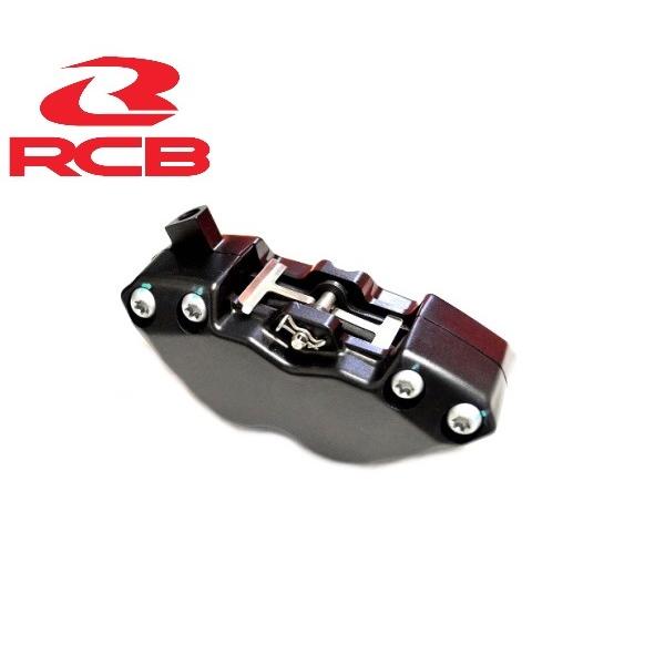 RCB正規品/レーシングボーイ 4POTブレーキキャリパー(40mmピッチ RCB正規品/レーシングボーイ 4POTブレーキキャリパー(40mmピッチ