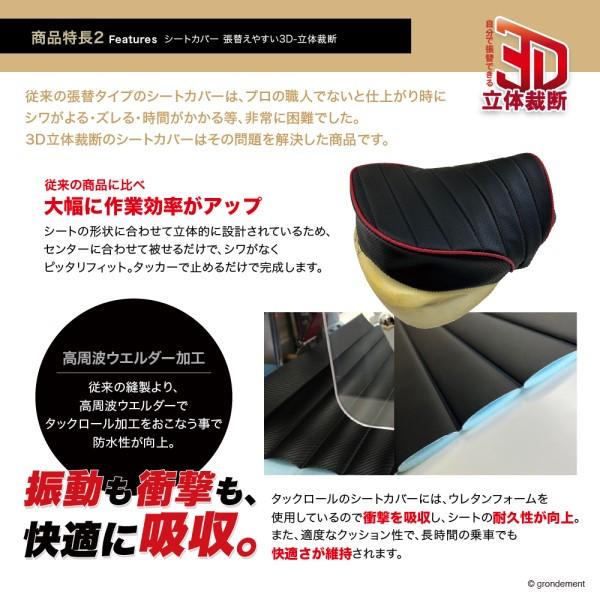3D立体縫製シリーズ ダックス125((JB04)TYPE2 スポーツシート