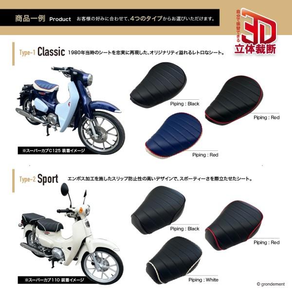 カブ　バイクシート 黒 合成皮革 格子模様　HONDA 3D立体縫製シリーズ ダックス125((JB04)TYPE2 スポーツシート