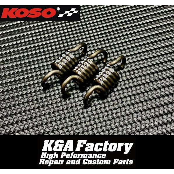 KOSO正規品 2000rpm強化クラッチスプリング/ウイナースプリング