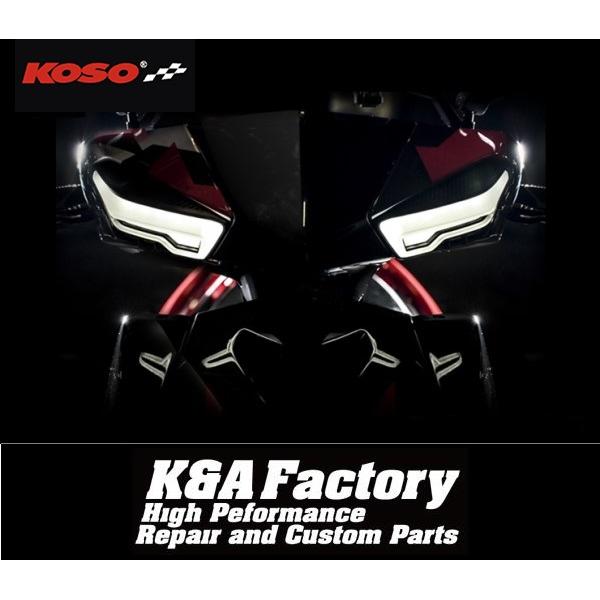 KOSO正規品】ポジション/デーライト LEDウインカーキット
