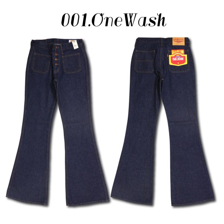 Big John（ビッグジョン） MH402B ベルボトム ボタン デニム 日本製