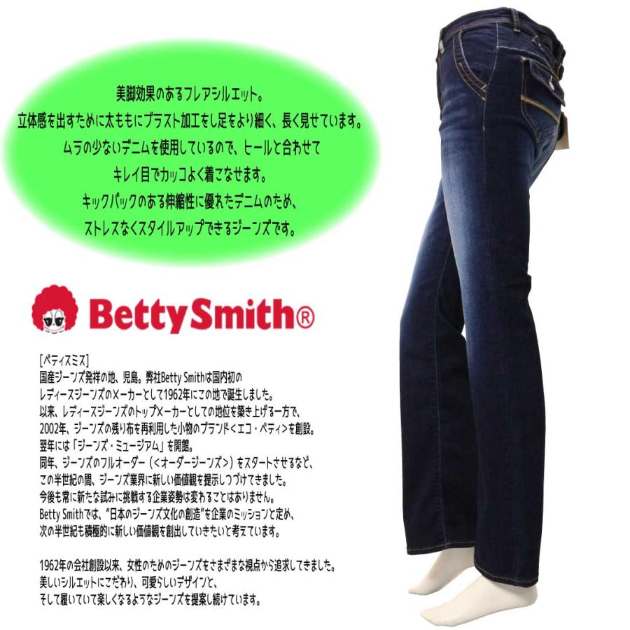 Betty Smith ベティスミス heritage three ジーンズ フレア Betty Smith ベティスミス heritage three ジーンズ フレア