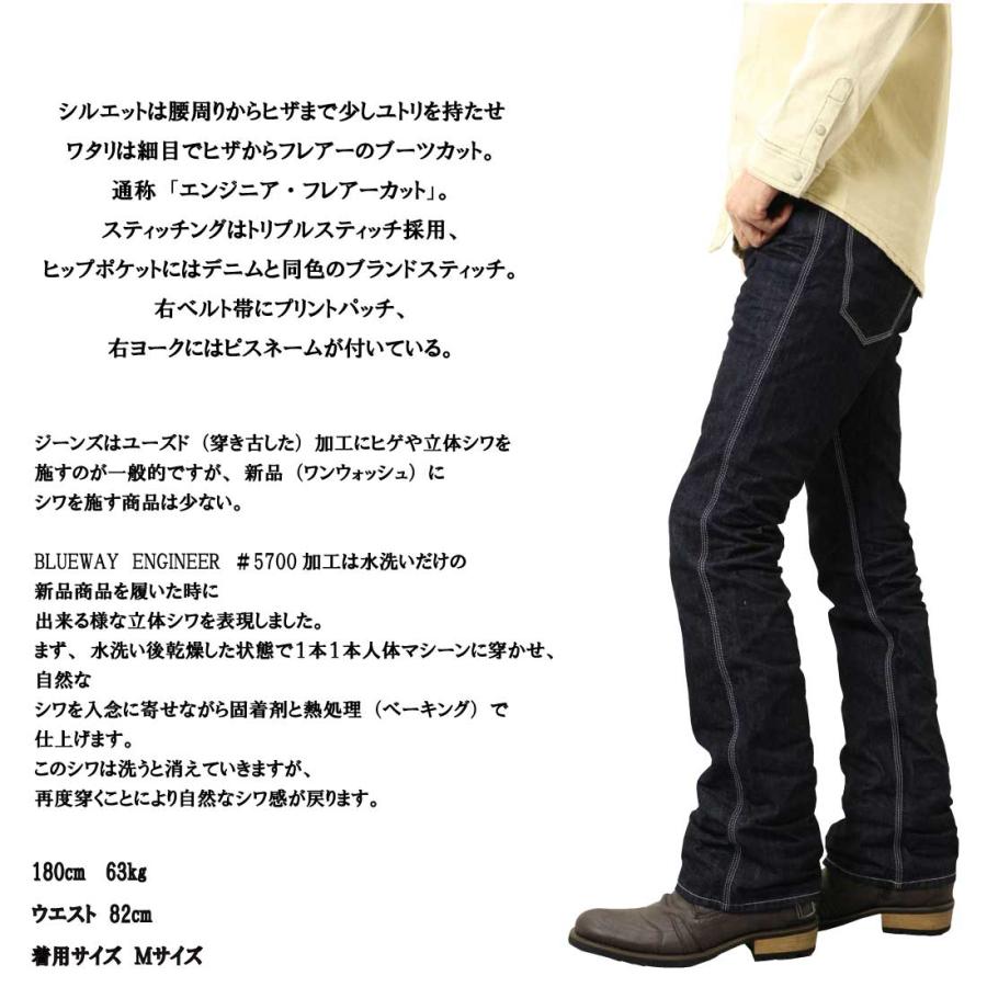 BLUE WAY（ブルーウェイ） M1631 ジーンズ ブーツカット エンジニア