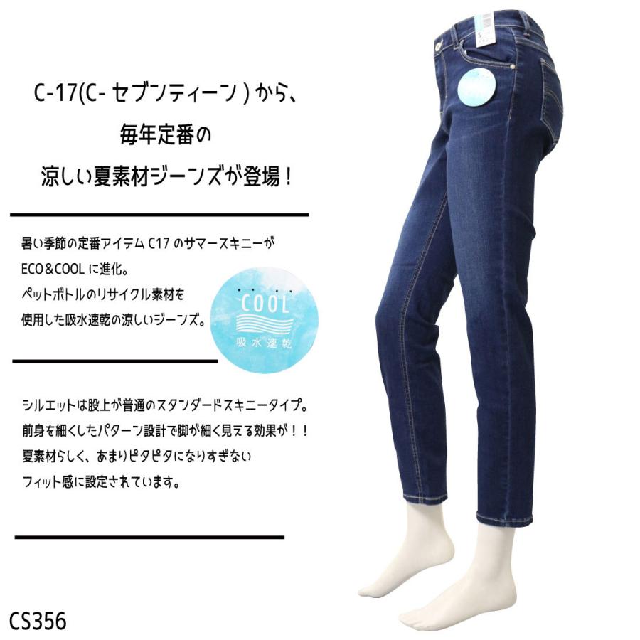 C 17 C17 サマー スキニー Cs356 夏パンツ 涼しい ジーンズ 吸水 速乾 股上ふつう レディース 102 126 156 175 通常商品 C17 Cs356 K Aiya 通販 Yahoo ショッピング