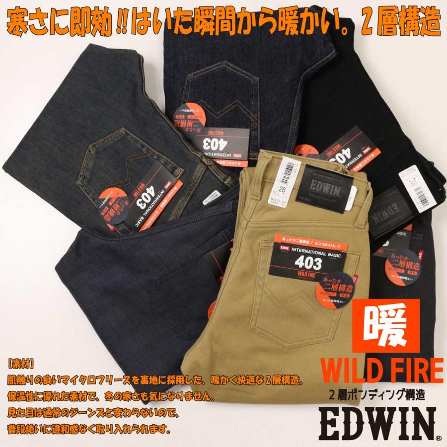 EDWIN（エドウィン） EDWIN WILD FIRE 暖パン ジーンズ 403 あったか 