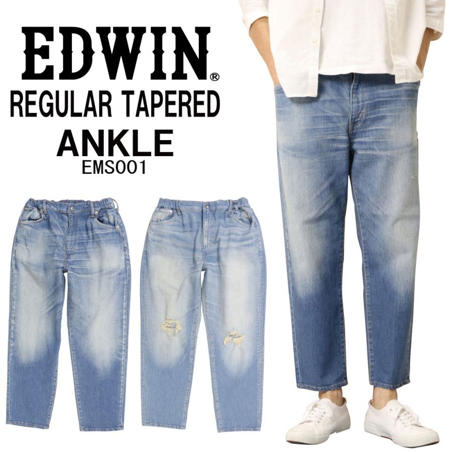 Edwin エドウィン アンクル丈 ヴィンテージ イージーパンツ テーパード デニム ジーンズ Ems001 ストレッチ ウエストゴム ダメージ メンズ 146 256 通常商品 Ed Ems001 K Aiya 通販 Yahoo ショッピング