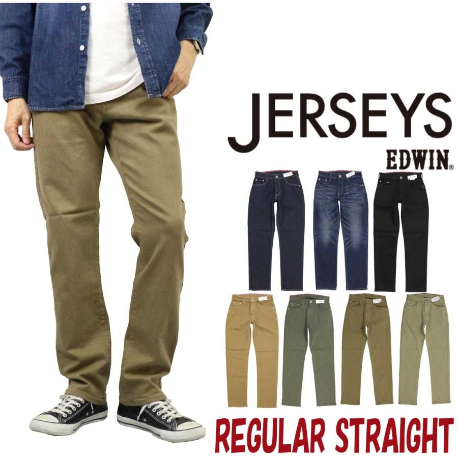 EDWIN エドウィン ジャージーズ レギュラー ストレート JMH03 ストレッチ デニム ジーンズ ラク 日本製 スタンダードモデル メンズ JERSEYS EDWIN エドウィン ジャージーズ レギュラー ストレート JMH03