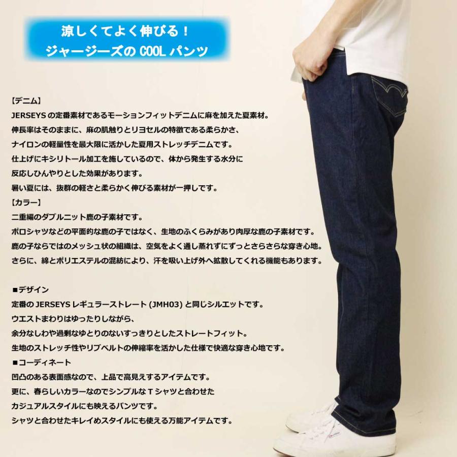 JERSEYS EDWIN エドウィン ジャージーズ 涼しい 夏 ジーンズ JMH03C