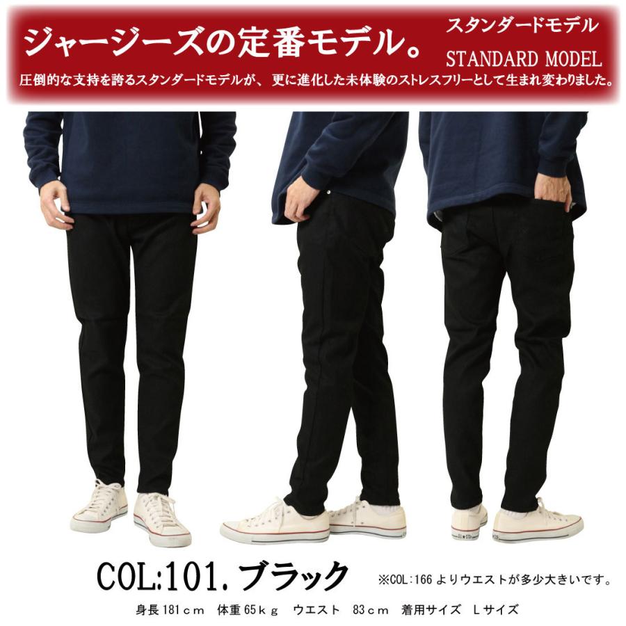 Edwin エドウィン ジャージーズ スキニー Jmh22 ストレッチ デニム ジーンズ ラク 日本製 スタンダードモデル メンズ 101 166 通常商品 Ed Jmh22 K Aiya 通販 Yahoo ショッピング