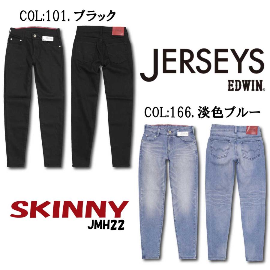 JERSEYS EDWIN エドウィン ジャージーズ スキニー JMH22 ストレッチ