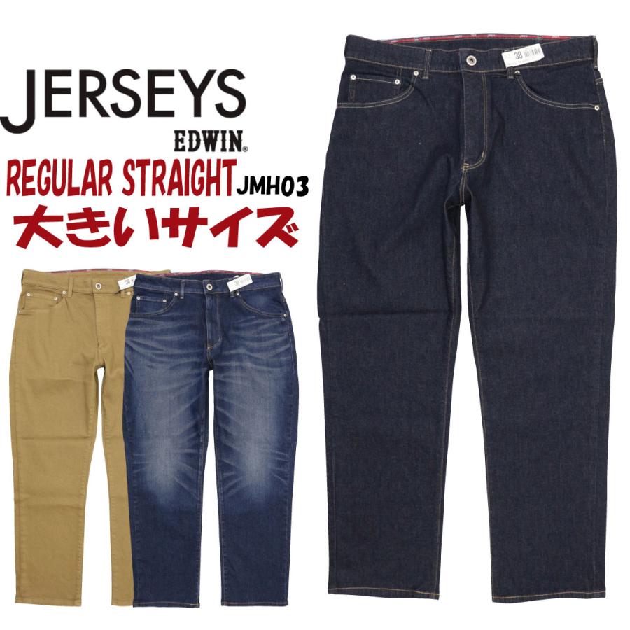 JERSEYS EDWIN エドウィン 大きいサイズ ジャージーズ レギュラー