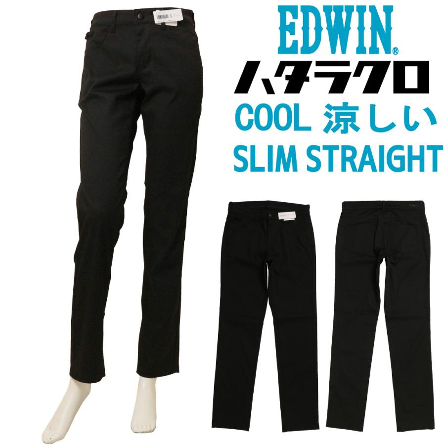 EDWIN（エドウィン） パンツ 黒パン スリム ストレート ハタラクロ