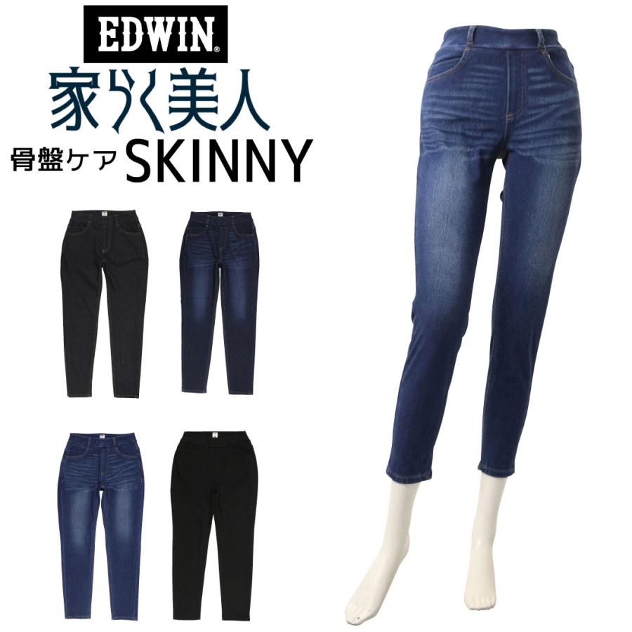 EDWIN エドウィン レディース 家らく美人 すっきりスキニー ME1006 骨盤ケア ニットデニム スキニー らくらくキレイ 00 26 46 175【通常商品】 :edl-me1006:K-Aiya 通販 EDWIN ダメージスキニー 26