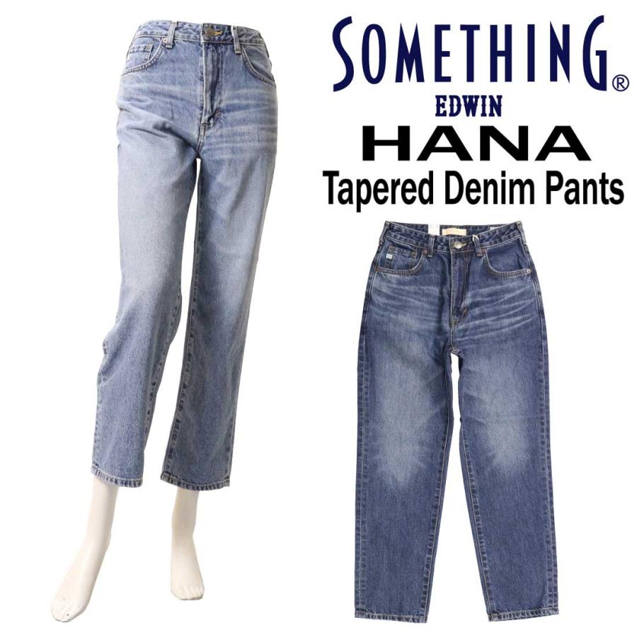 SOMETHING サムシング ジーンズ テーパード SEA18 デニム パンツ HANA ヴィンテージ レディース ボトムス 股上深め 綿 100％ SOMETHING（サムシング） ジーンズ テーパード SEA18 デニム パンツ