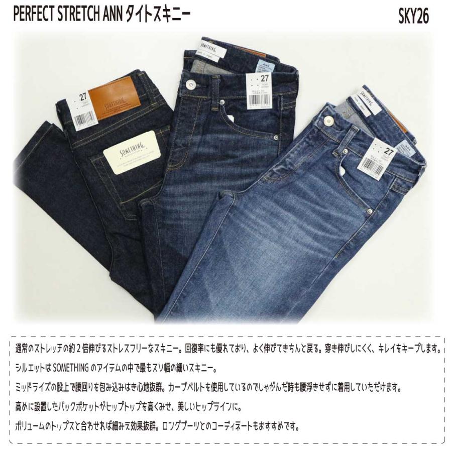 SOMETHING サムシング ANN タイト スキニー SKY26 ストレッチ