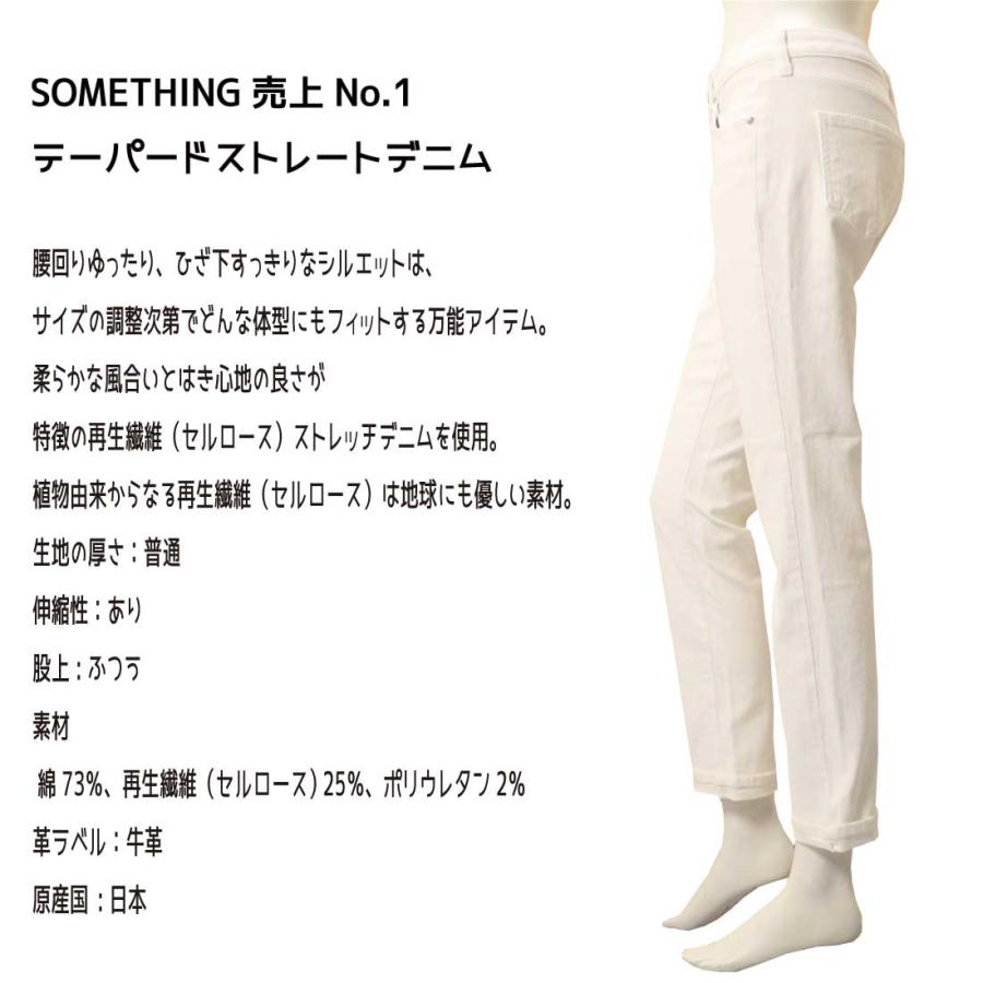 SOMETHING（サムシング） HANA テーパード ストレート デニム パンツ