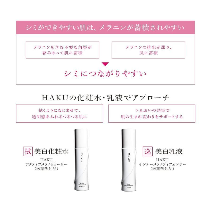 HAKU 化粧水 アクティブメラノリリーサー ハク 詰め替え レフィル