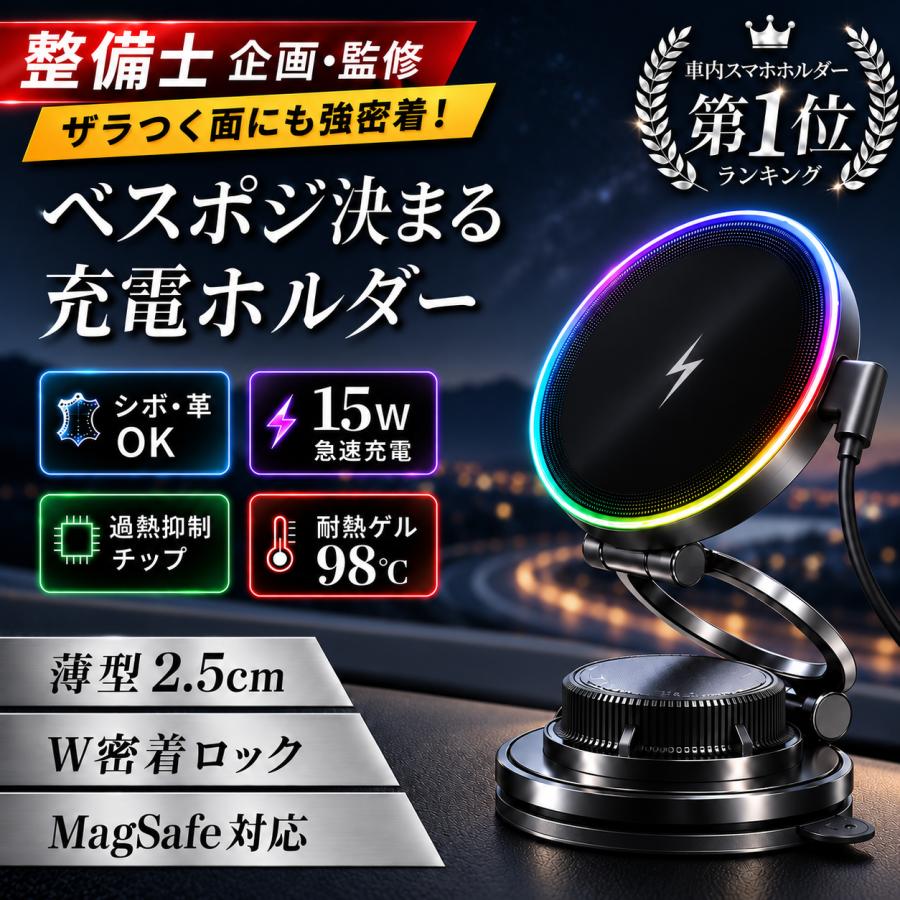 スマホホルダー 車 充電 マグネット magsafe 車載ホルダー 真空 吸盤 ワイヤレス充電器 車用品 15w 360°回転 カー用品 スタンド 整備士監修