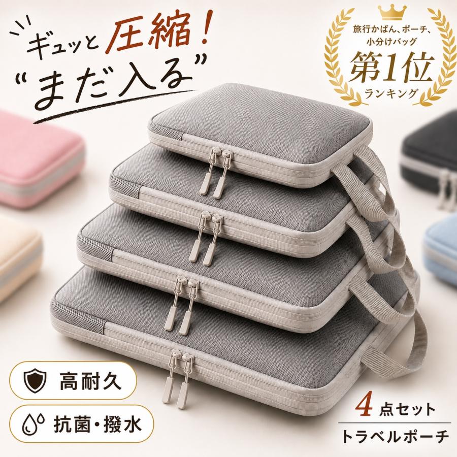 旅行かばん・小分けバッグ Kyastu トラベルポーチ 圧縮 セット 圧縮バッグ 旅行グッズ 旅行用品 マルチ