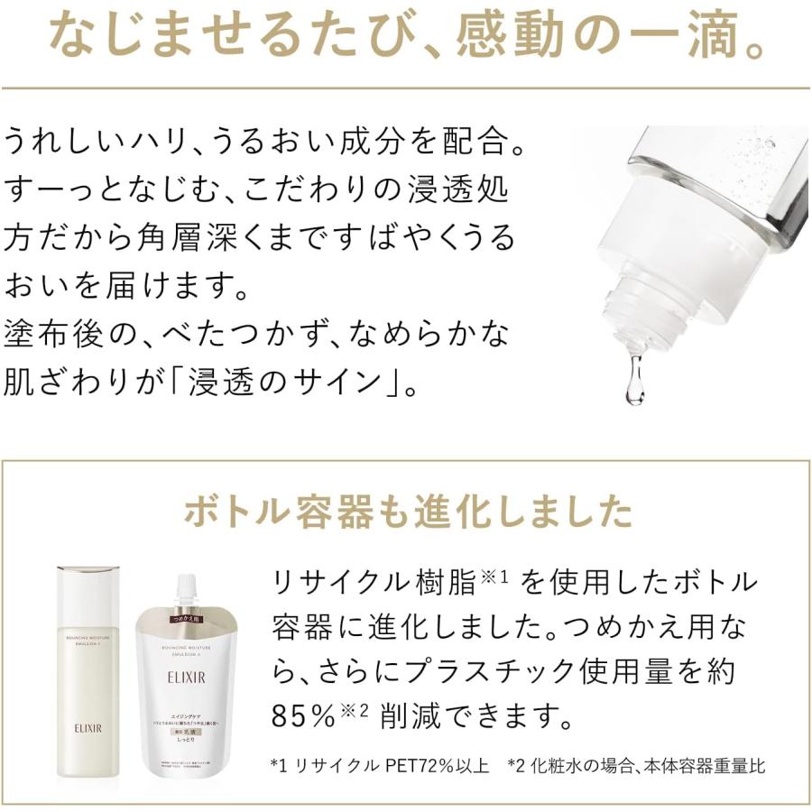 ELIXIR（コスメ） エリクシール 化粧水 詰め替え リフトモイスト
