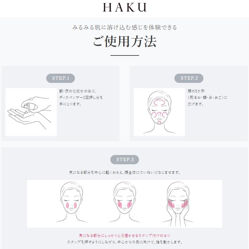 HAKU メラノフォーカスEV ハク 美容液 20g レフィル 詰め替え