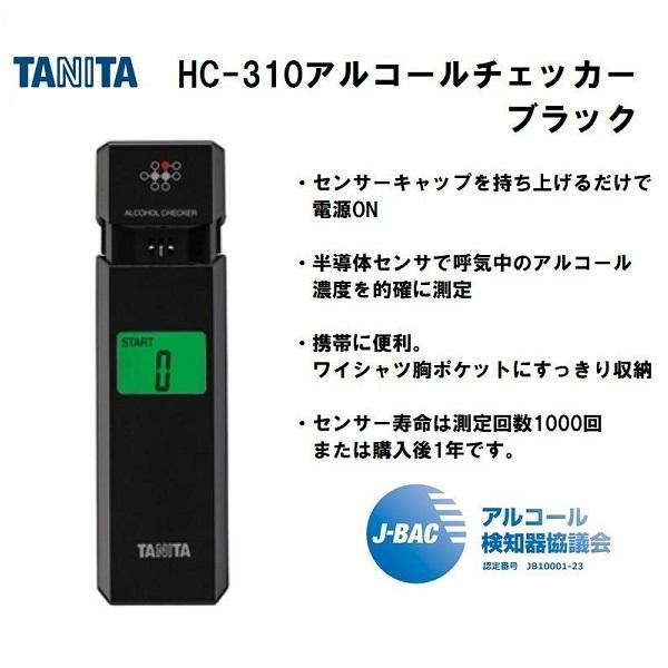 アルコールチェッカー 業務用 タニタ 日本メーカー 協議会認定品 TANITA HC-310 アルコールセンサー アルブロ ブラック アルコール検知器｜k-and-n-shouzi11223｜02