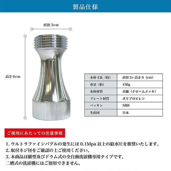 ウルトラファインバブル 洗濯機 日本製 発生装置 アダプター ウルトラファインバブル 洗濯機 日本製 発生装置 アダプター