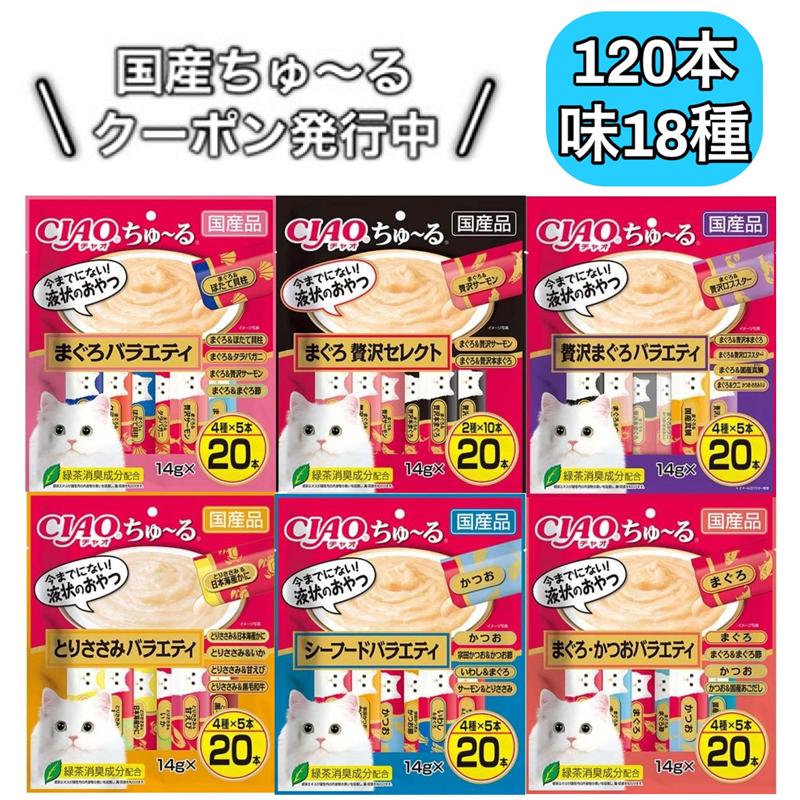 INABA ちゅ〜る ちゅーる 猫 チュール 120本 チャオちゅーる INABA ちゅ〜る ちゅーる 猫 チュール 120本 チャオちゅーる