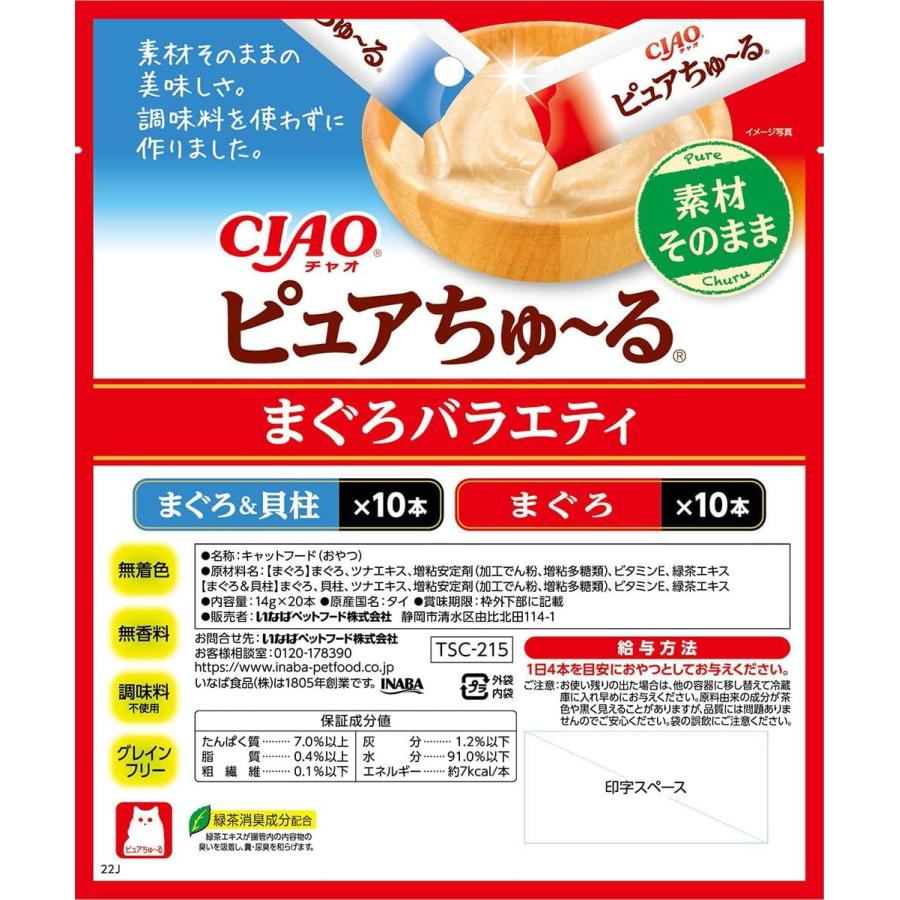 チュール 猫 ちゅーる エナジーチュール ピュアちゅーる 乳酸菌 ちゅ〜る 40本 いなば ciaoちゅ〜る まぐろ かつお とりささみ 貝柱 バラエティ 選べる各種｜k-and-n-shouzi11223｜10